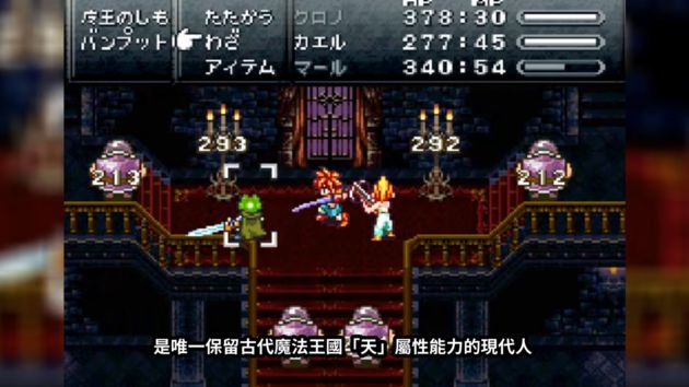 玩家即是主角!《超時空之鑰》擁多種結局 平成年代冠軍RPG