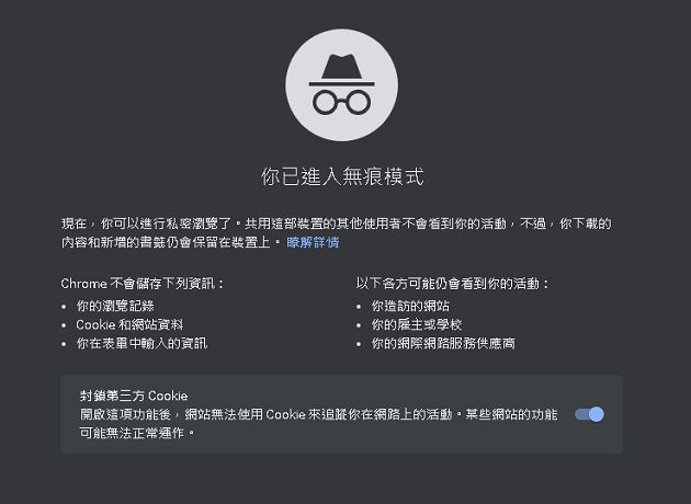無痕模式「不是真隱身」Google慘挨告 用戶求償1千400億元
