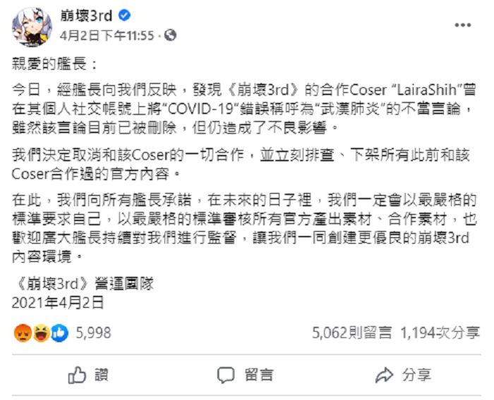 陸網轟辱華!《崩壞3rd》Coser講「武漢肺炎」遭封殺 網全氣炸