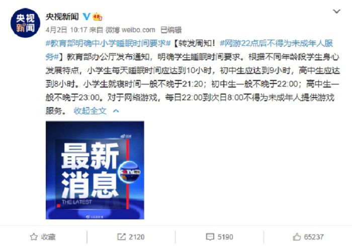 禁止半夜打遊戲!中國「青少年宵禁」就寢時間曝:小學生9點要睡
