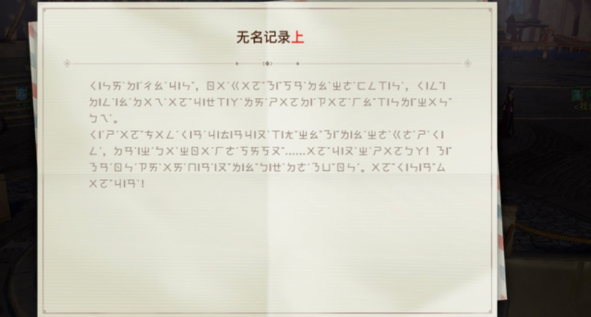 默默辱華了？中國手遊「精靈族語言」竟是注音文　網全看傻