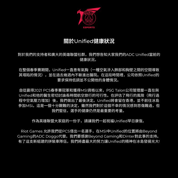 PSG選手氣胸無緣比賽!戰隊經理急找替補 丁特「霸氣回應」網讚爆
