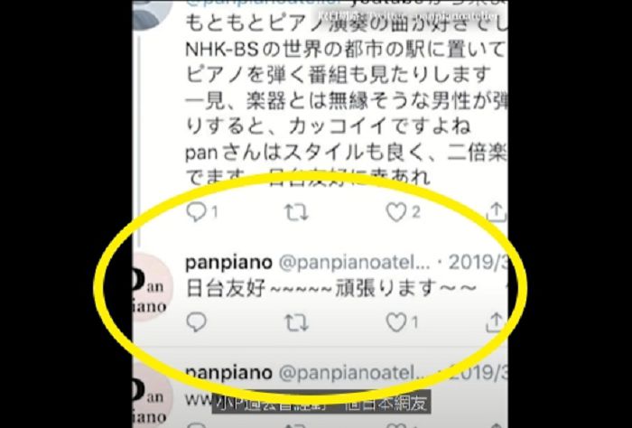 業配手遊!Pan Piano喊「台日友好」陸玩家氣炸 網:翻牆罵辱華