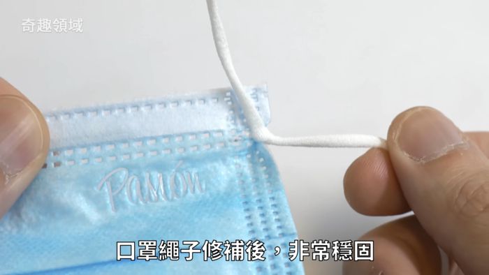 鬆緊帶斷裂!奇趣領域曝「4招快速修補口罩」 在外應急好方法