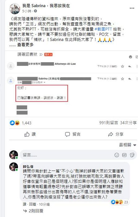 Sabrina疫苗文遭打臉!丁特「留言被刪」氣炸:第一次用粉專嘴人