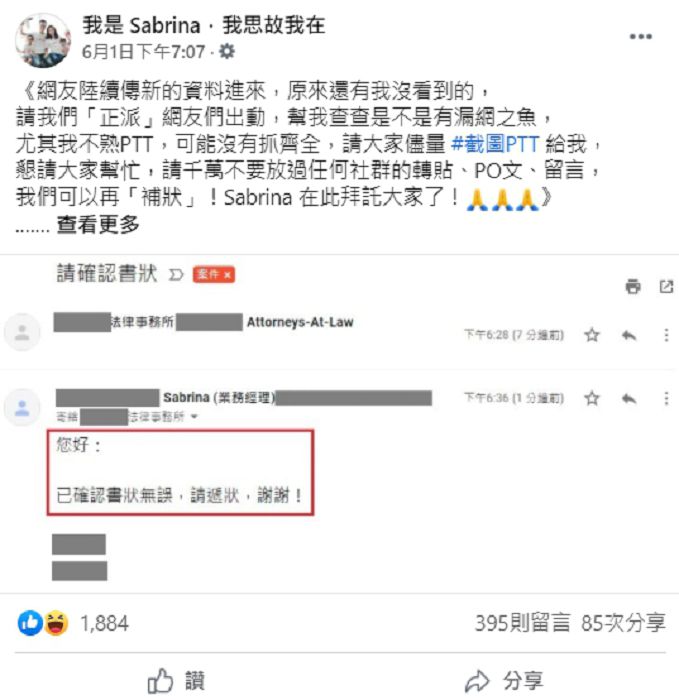 Sabrina疫苗文遭打臉!丁特「留言被刪」氣炸:第一次用粉專嘴人