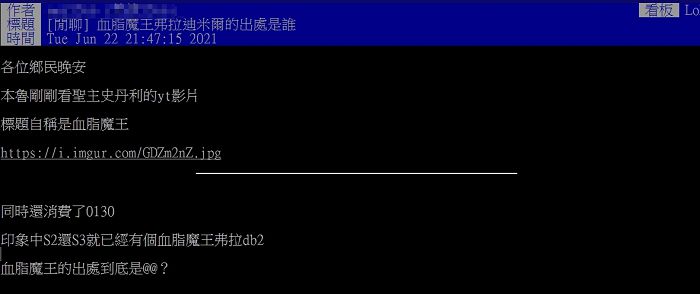 誰先發明的?史丹利新片「血脂魔王」PTT掀論戰 網曝真實出處