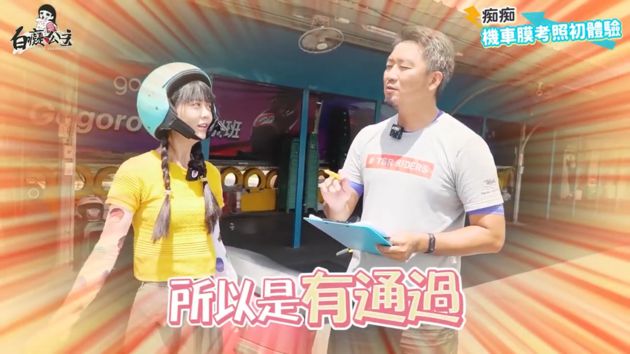 三寶考駕照!白癡公主「直線七秒」暴走 網看傻:拜託別上路