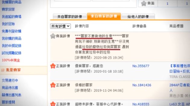 帳號詐騙!史丹利申訴遭嗆「垃圾狗屎買家」 網氣炸:快吉
