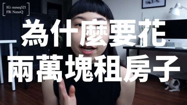 租金2萬太浪費?網紅曝「買房不如租房」原因 網一面倒讚爆