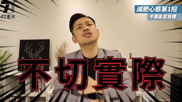 挨餓瘦易復胖!77老大曝「減肥必勝關鍵」:心態健康很重要