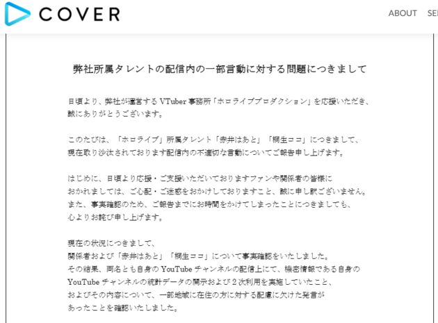 直播中出現台灣!日本虛擬偶像遭陸網罵爆 超慘下場曝光