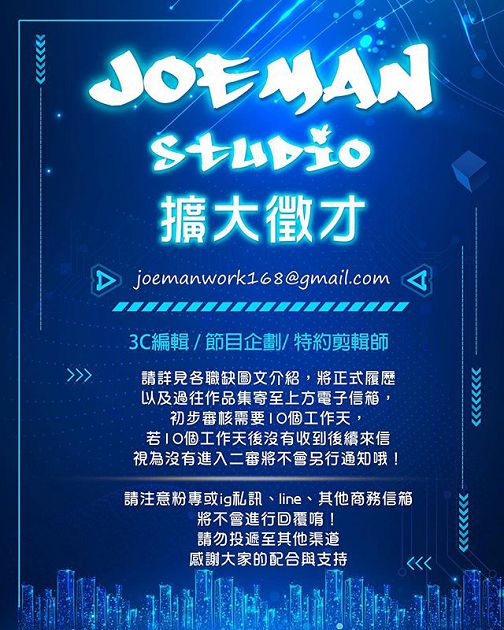 福利超優!Joeman徵才「超狂起薪」曝光 網暴動:快應徵