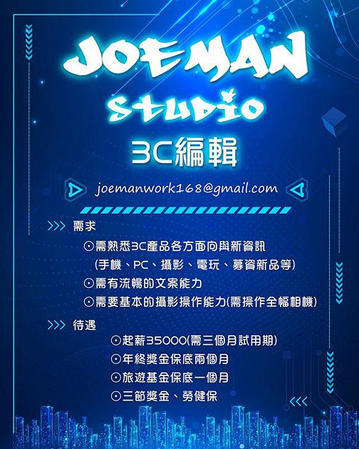 福利超優!Joeman徵才「超狂起薪」曝光 網暴動:快應徵