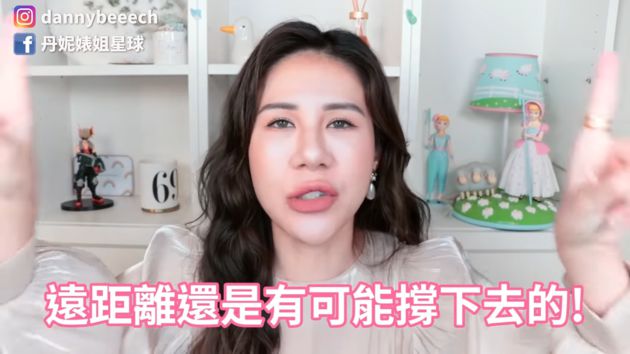 疫情CP福音!丹妮婊姐推「遠距離戀愛9秘訣」 網:超有用