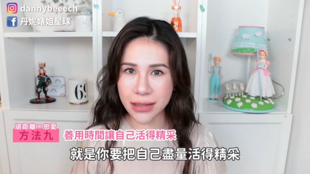 疫情CP福音!丹妮婊姐推「遠距離戀愛9秘訣」 網:超有用