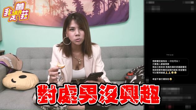 小鮮肉「主動獻身」要求幫忙破處 蕾菈傻眼:我對處男沒興趣