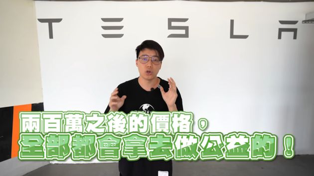 0元起標!他狠砸「222萬元」結標特斯拉 網:有錢人的快樂