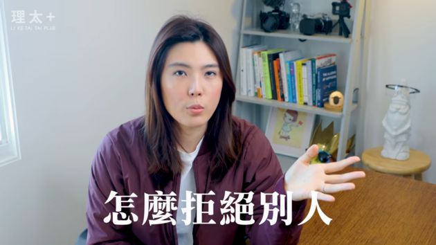 如何拒絕別人!理科太太曝「不尷尬3結構」 網:為自己負責