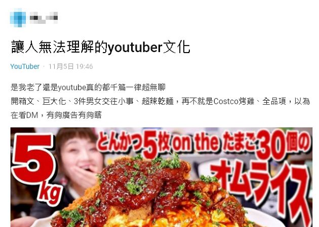 狠批YT文化!他轟「為了流量拍垃圾」 網打臉:什麼人看什麼片