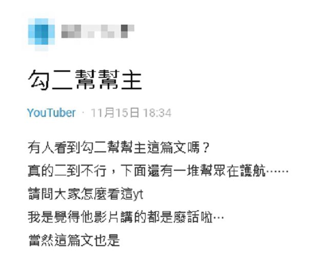 網譏諷中二屁孩!勾惡幫主反嗆「酸民魯蛇」:根本眼紅忌妒