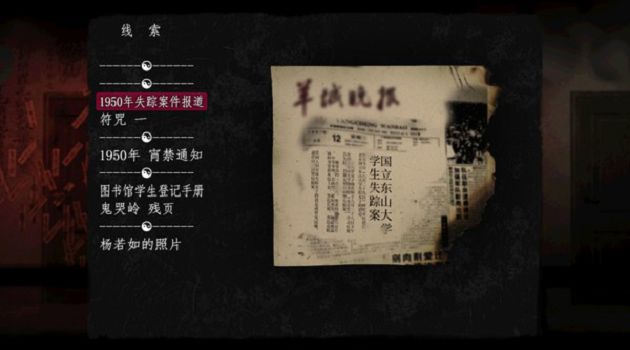 陸遊戲《鬼哭嶺》疑抄襲《返校》!網氣炸:連玩法都一樣