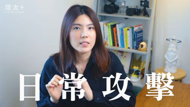 對親人容易生氣!理科太太談「日常攻擊」:媽媽讓我理智線斷裂