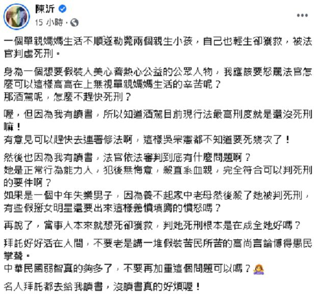 不捨單親媽判死刑!陳沂酸隋棠「假掰女明星」:去給我讀書