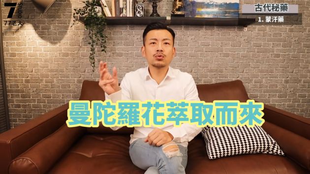 蒙汗藥一聞就倒!77老大曝「古代秘藥」真實性:真的有鶴頂紅
