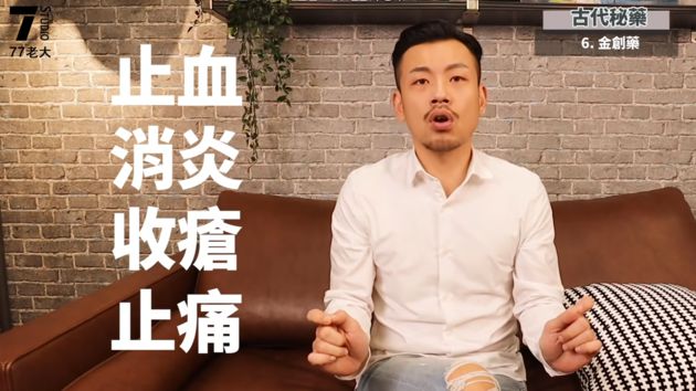 蒙汗藥一聞就倒!77老大曝「古代秘藥」真實性:真的有鶴頂紅