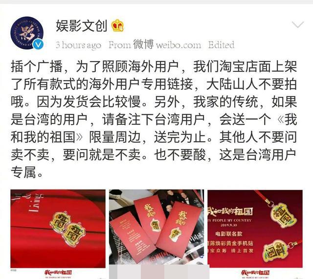 只針對台灣！陸劇「強迫贈送」《我的祖國》周邊　 陸網大讚：看劇先認國