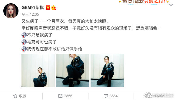 被粉絲嫌棄「不出外景」!鄧紫棋回敬:我生病你要冷死我?