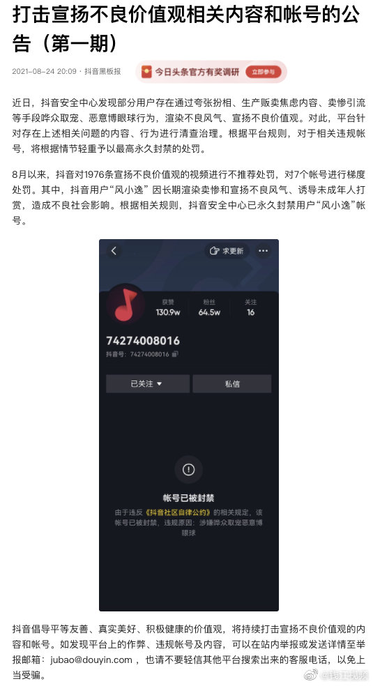 「吃桃桃」爆紅!抖音網紅挨轟「太娘」 帳號慘被永久封殺