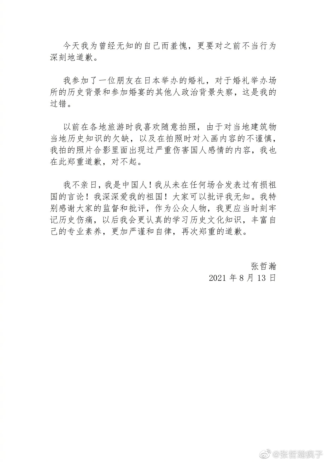 「參拜靖國神社」被出征!《山河令》張哲瀚緊急道歉:我深愛祖國