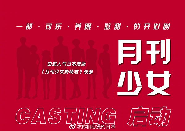 陸翻拍《月刊少女野崎同學》!選角名單流出 網崩潰:沒人能演