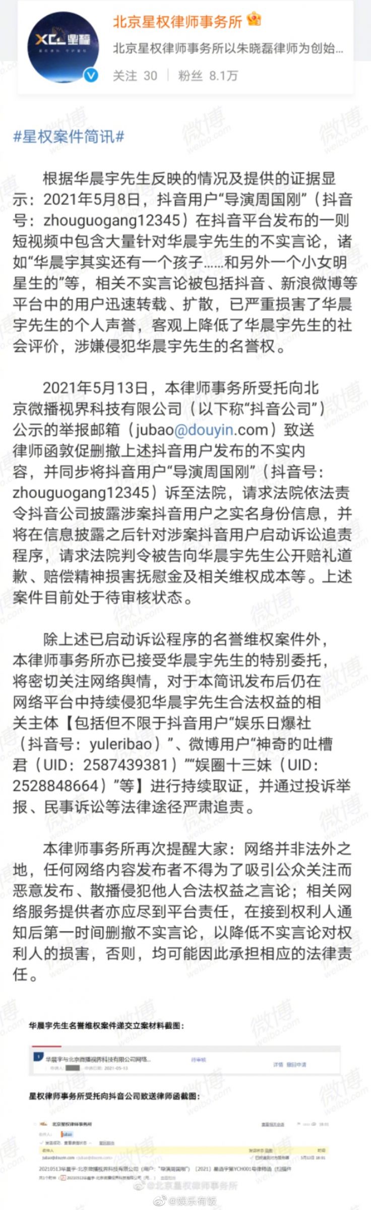 華晨宇遭爆「還有小孩沒曝光」媽媽不是張碧晨!工作室氣炸告了