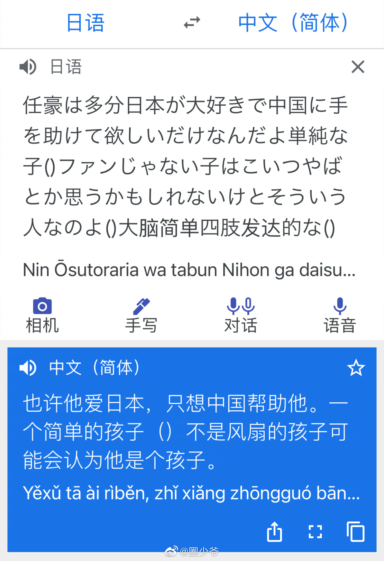 丟臉到國外！陸偶像提議「祖國幫福島一把」氣炸陸網：開除你國籍