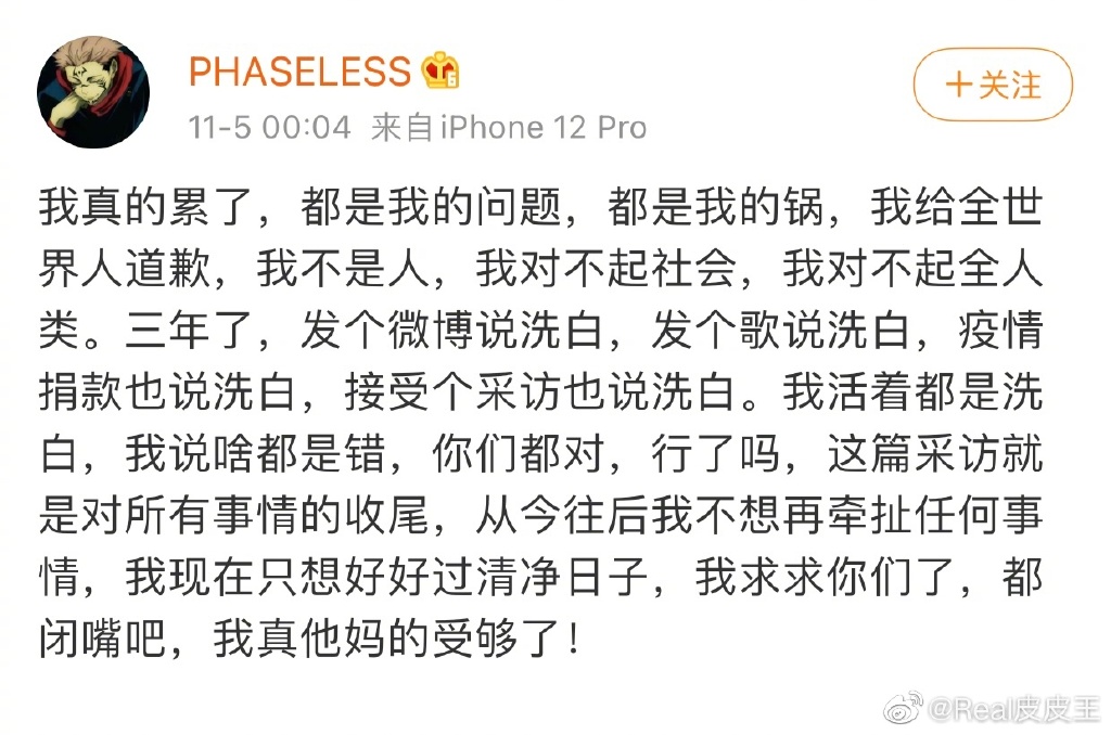 爆料《有嘻哈》內幕被罵爆！PGONE「深夜道歉」：對不起社會