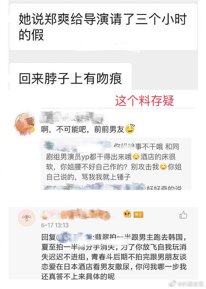 鄭爽遭爆「幫男友編號」!《翡翠戀人》「請假3小時」:回來脖子爆吻痕