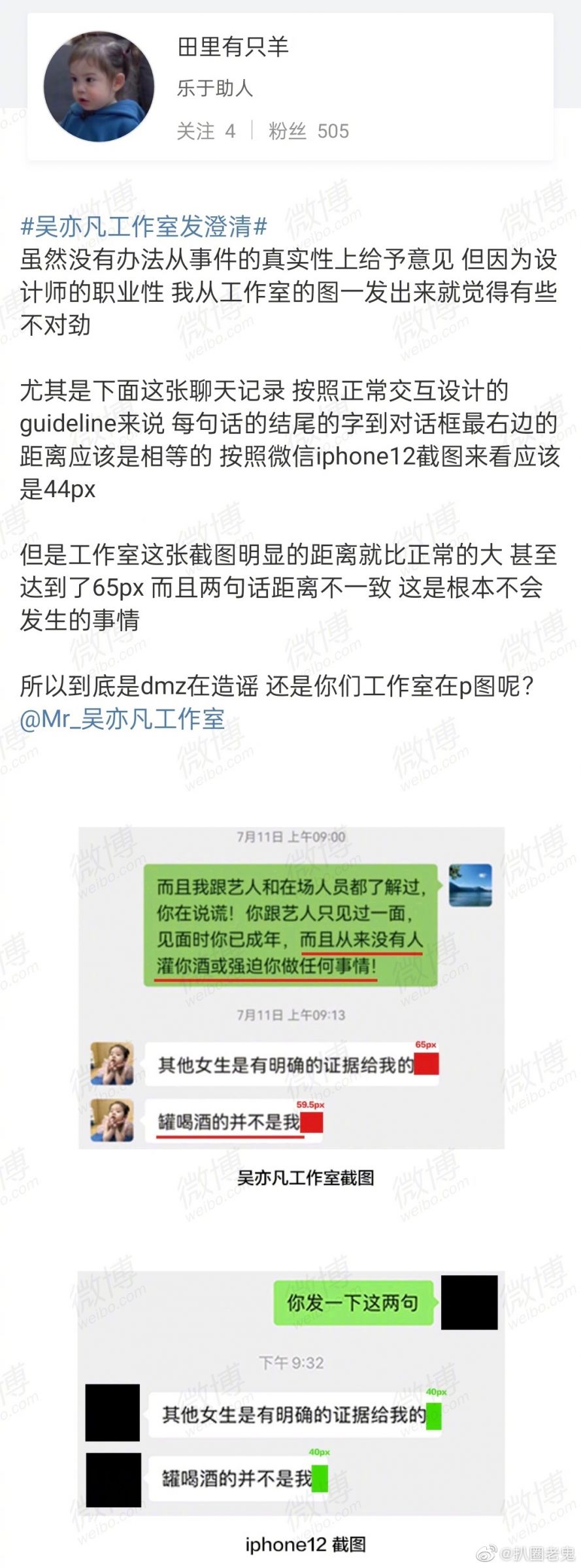 吳亦凡10點聲明反控都美竹勒索！網抓包「5大疑點」：是你們P圖