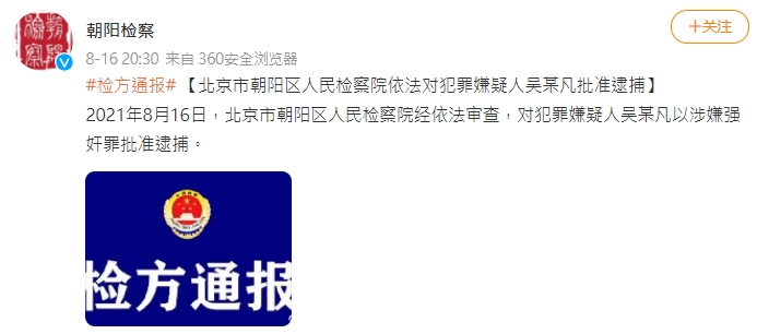 快訊／吳亦凡遭逮捕！北京檢方審查「涉嫌重罪」確認批捕