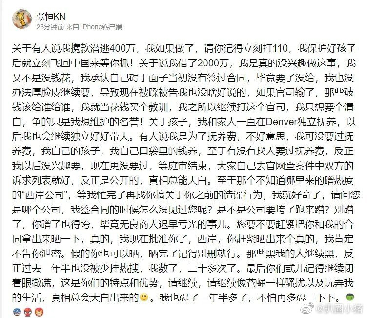鄭爽封殺後首發聲!張恒再怒嗆「繼續閉眼撒謊」:像蒼蠅一樣