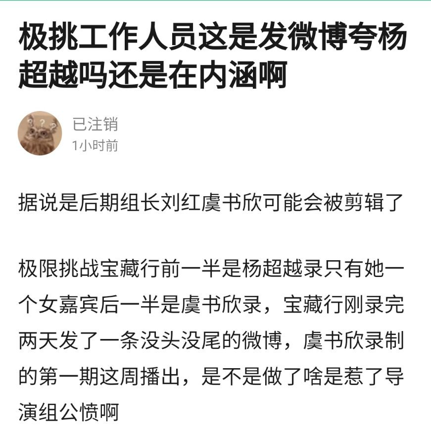 虞書欣挨酸做作?工作人員狂讚:還是楊超越可愛