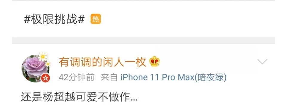 虞書欣挨酸做作?工作人員狂讚:還是楊超越可愛