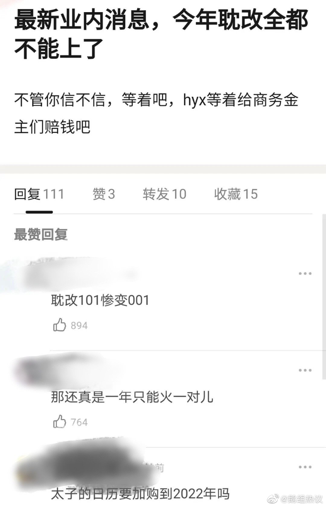 《山河令》紅過頭!瘋傳耽改101「沒得播了」 網氣炸:根本吃絕戶