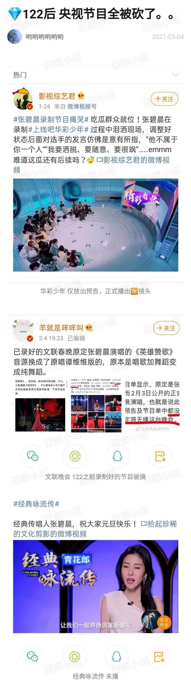 為華晨宇承受太多?張碧晨爆「事業受影響」 節目全被一剪沒
