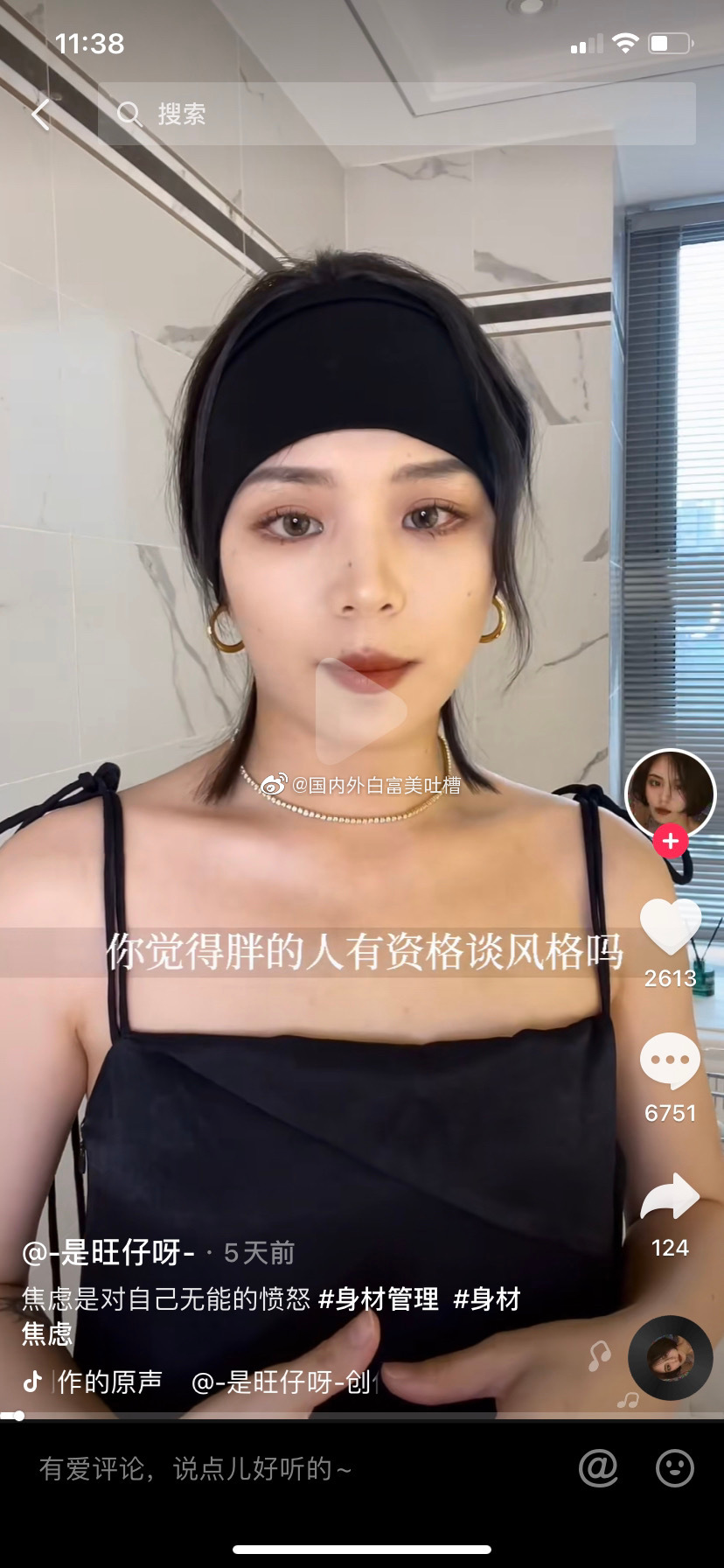 女生的價值靠身材決定?網紅失言「胖子沒人看」 網罵爆