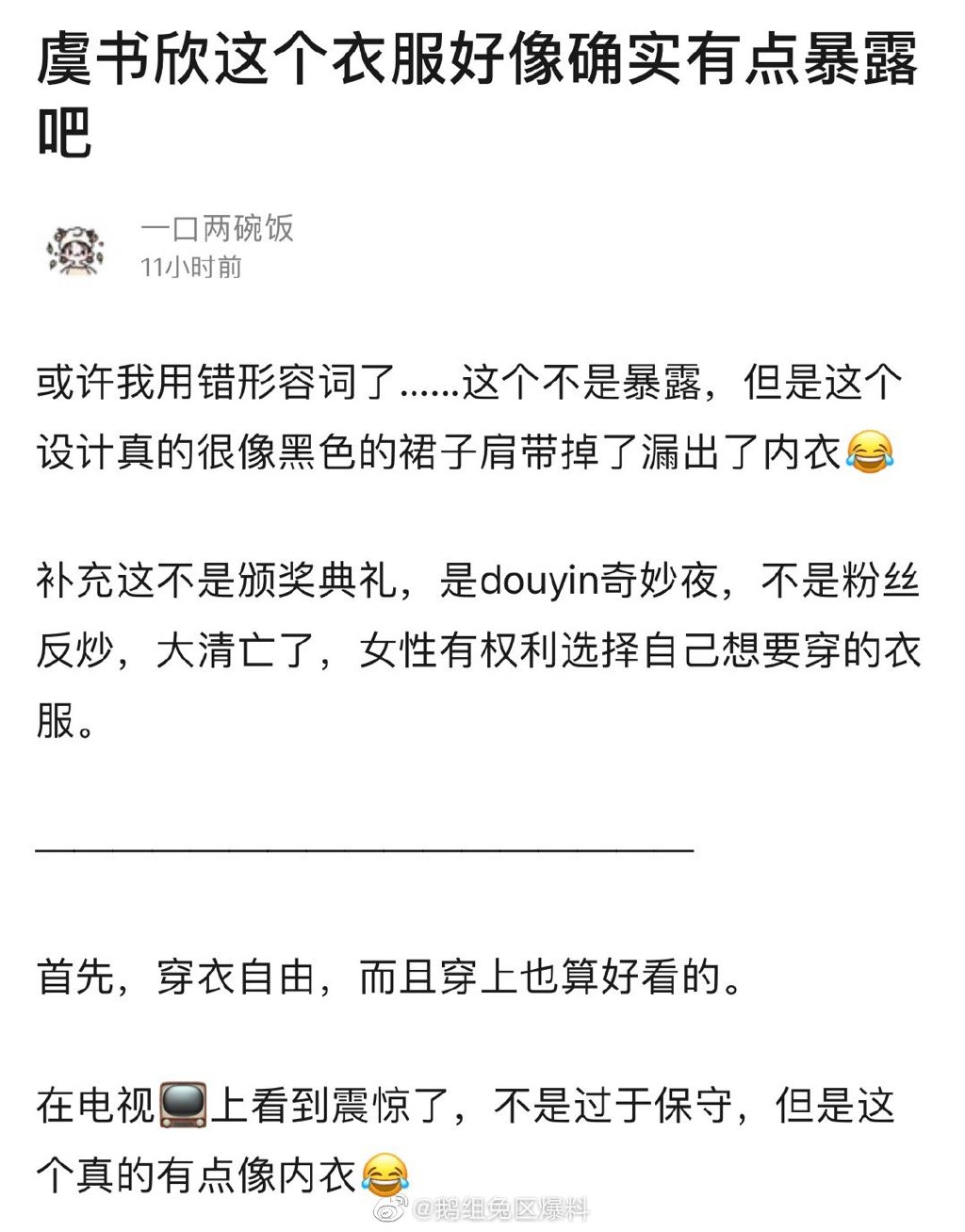 內衣外穿?虞書欣黑色透視裝挨轟「太暴露」 網掀論戰