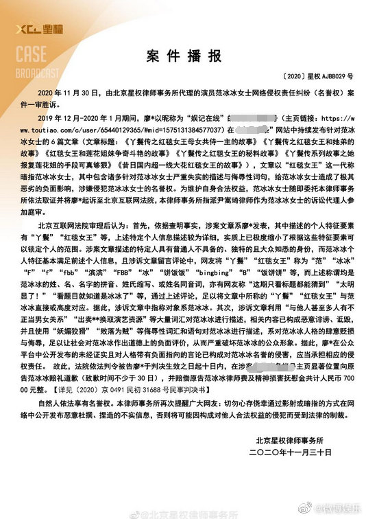 被爆「出賣自己」求演戲!范冰冰「家人也被牽連」怒告造謠者