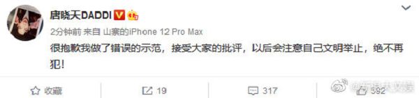 《小確幸》唐曉天爆「秘戀經紀人」！酒後親密互動全被拍　網崩潰：怎麼不是邢菲